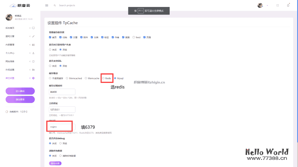 Typecho使用Redis缓存,优化访问速度
